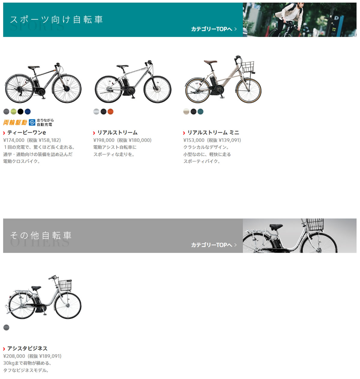 ブリジストン電動自転車