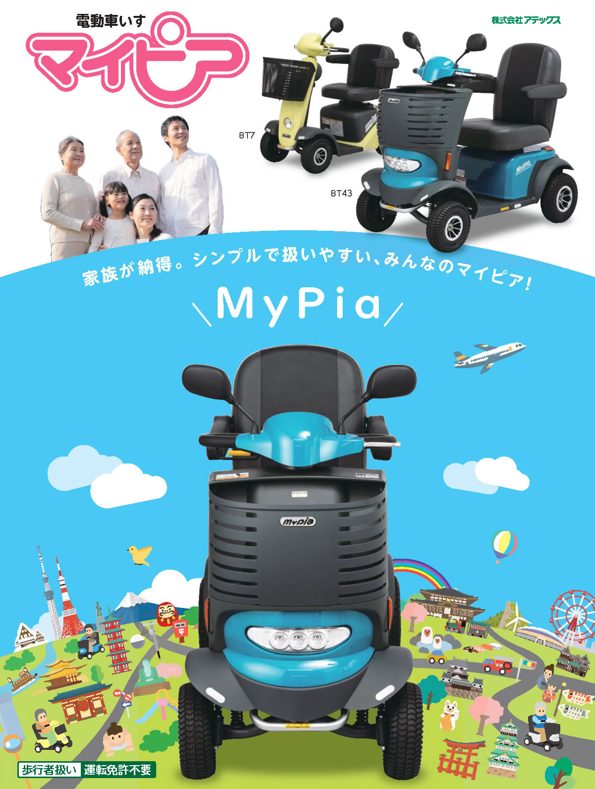 電動いす マイピア