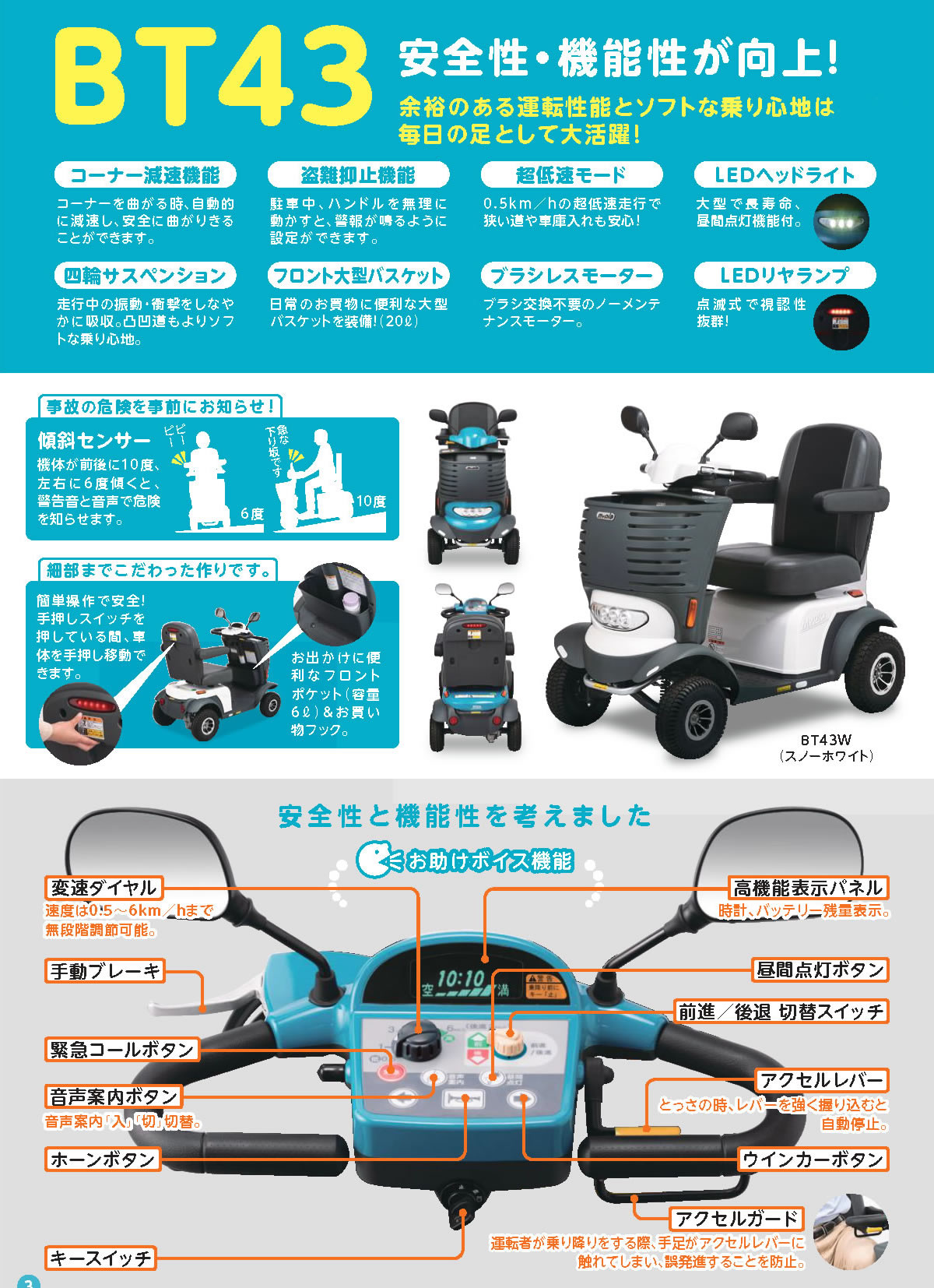 電動いす マイピア