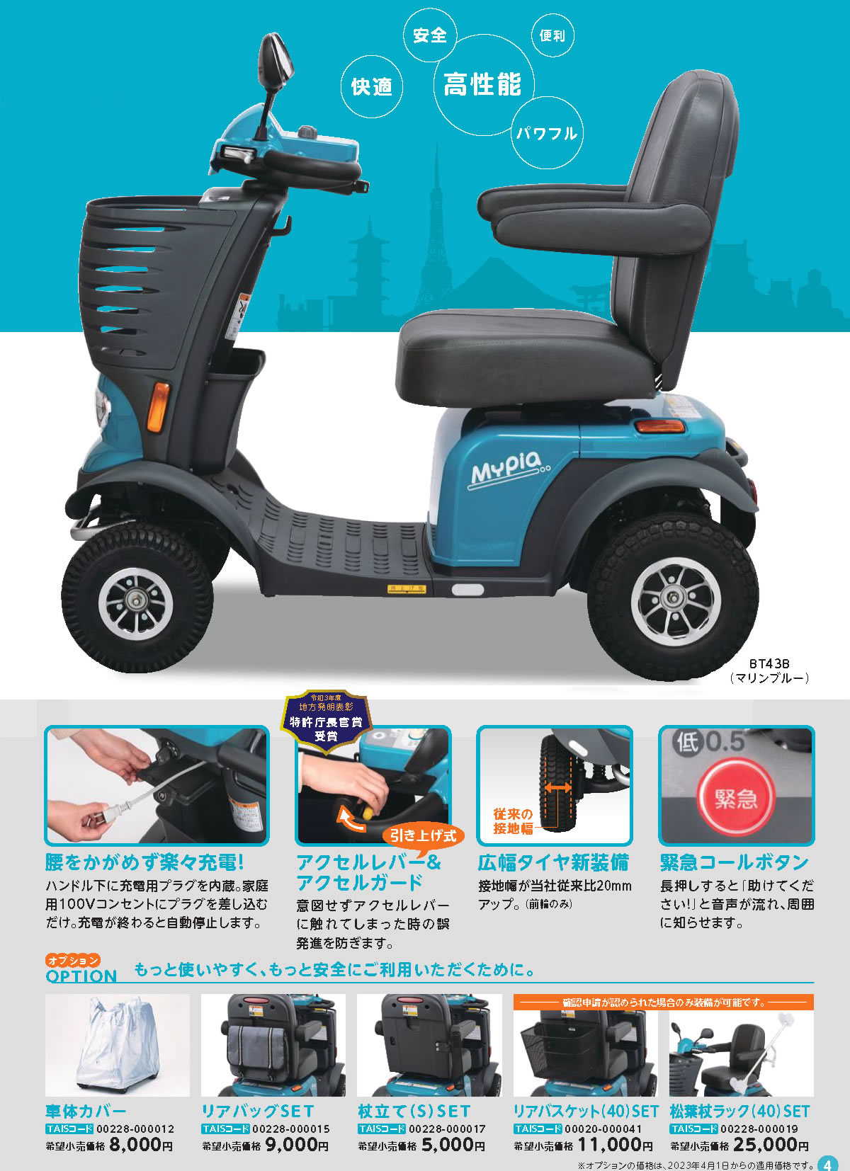 電動いす マイピア