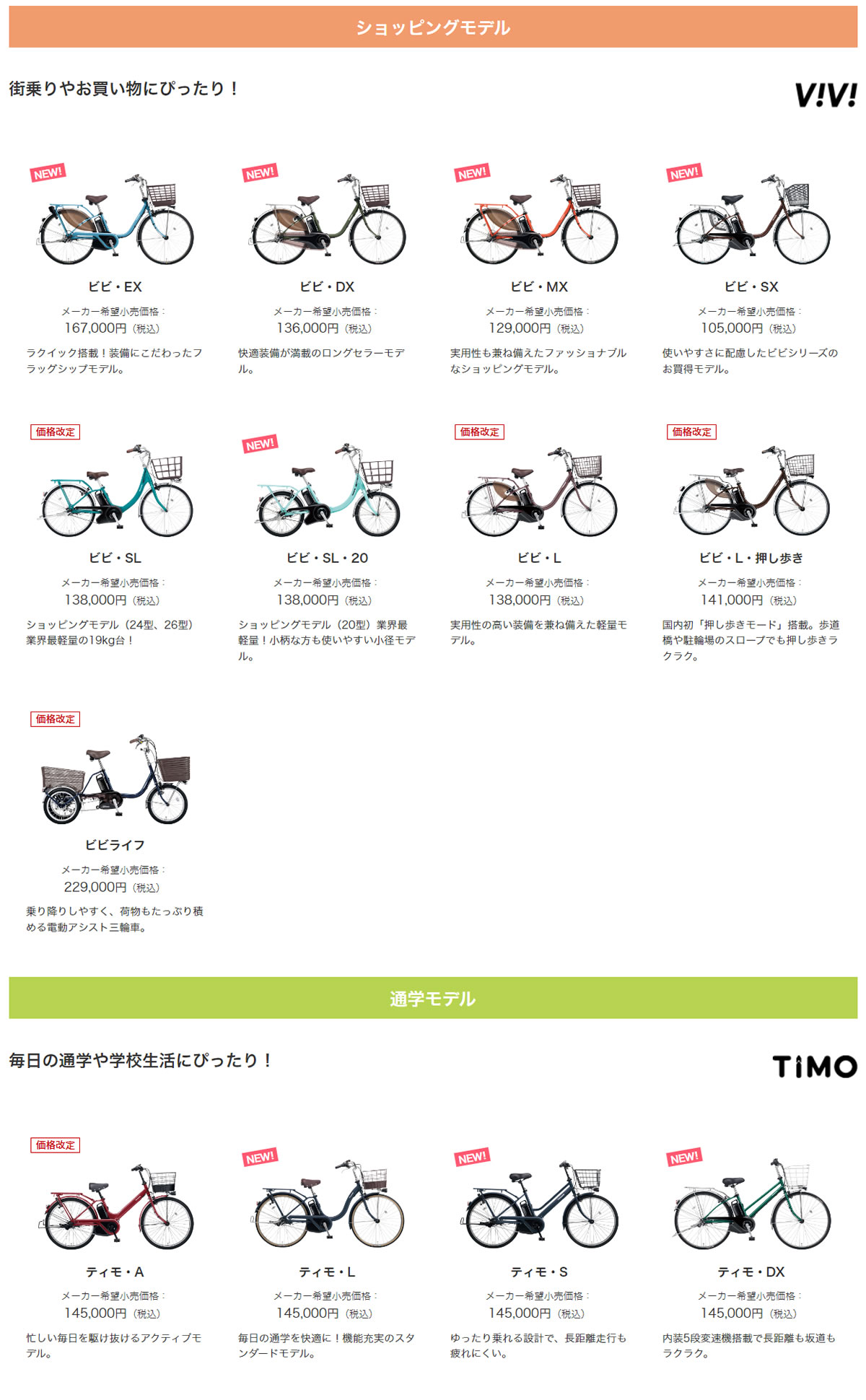 パナソニック電動自転車