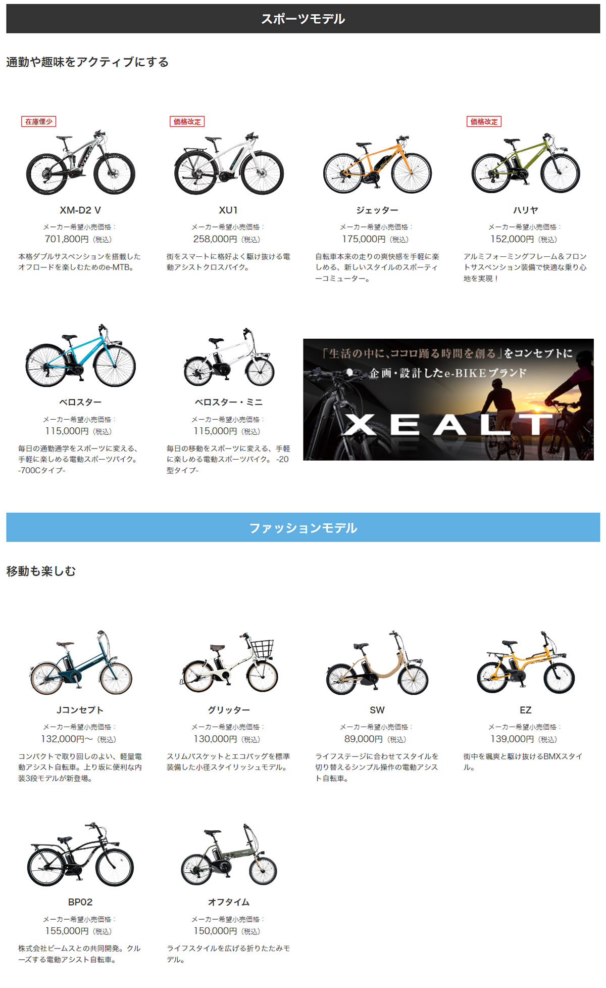 パナソニック電動自転車