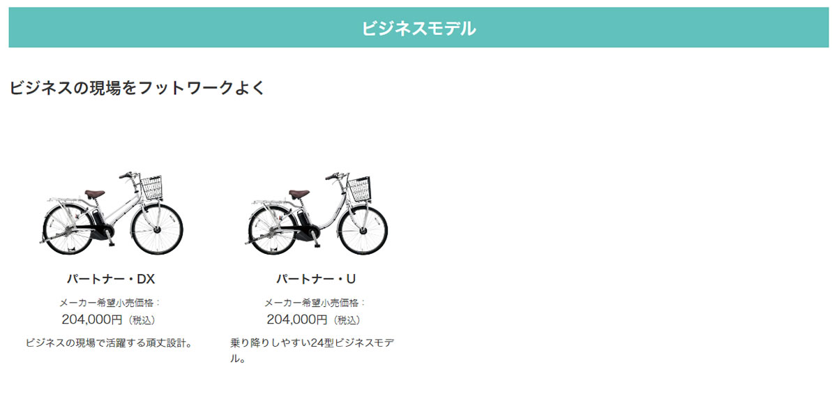 パナソニック電動自転車