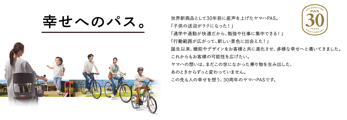ヤマハ電動自転車