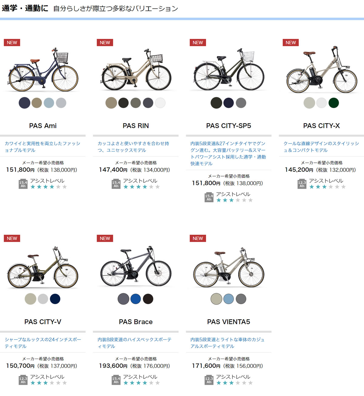 ヤマハ電動自転車