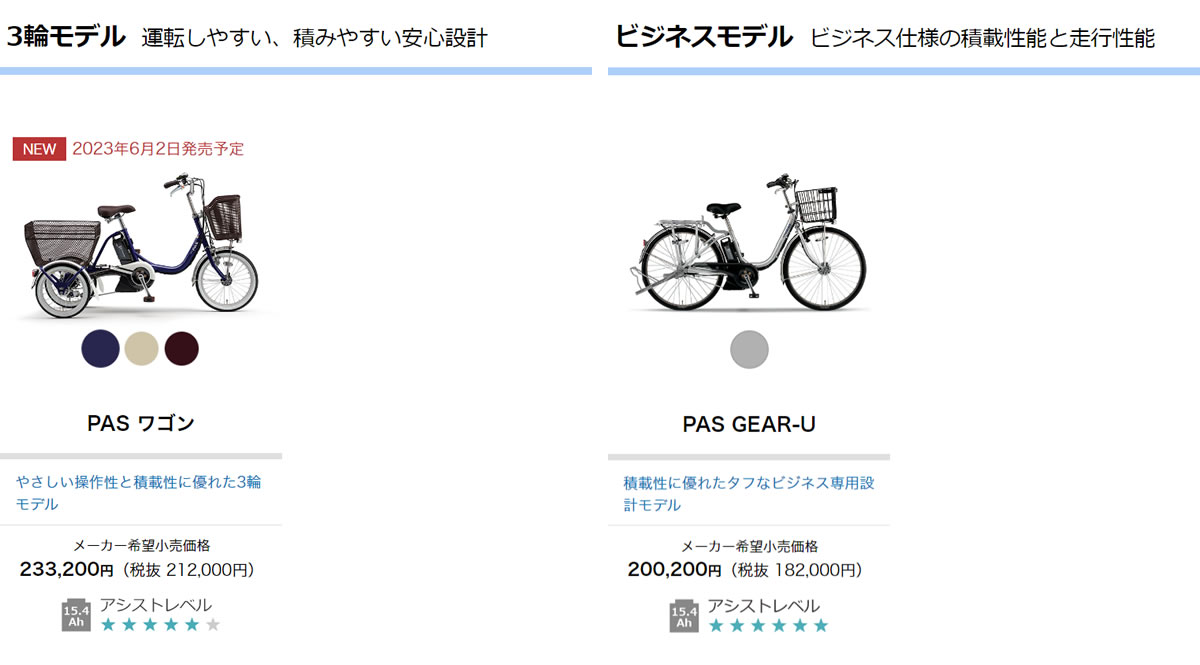 ヤマハ電動自転車